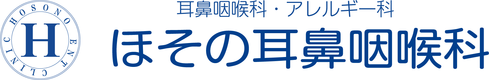 ほその耳鼻咽喉科