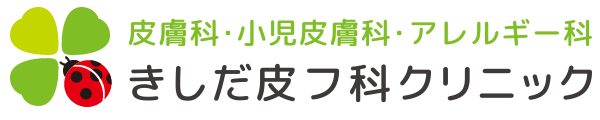 皮膚科・小児皮膚科・アレルギー科│きしだ皮フ科クリニック