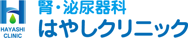 腎泌尿器科はやしクリニック