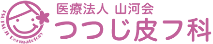 医療法人山河会 つつじ皮フ科