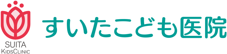 小児科│すいたこども医院