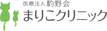 医療法人馰野会まりこクリニック