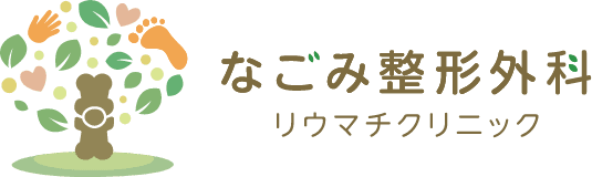 【総持寺】なごみ整形外科リウマチクリニック