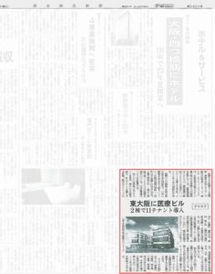 商業施設新聞2021_0629